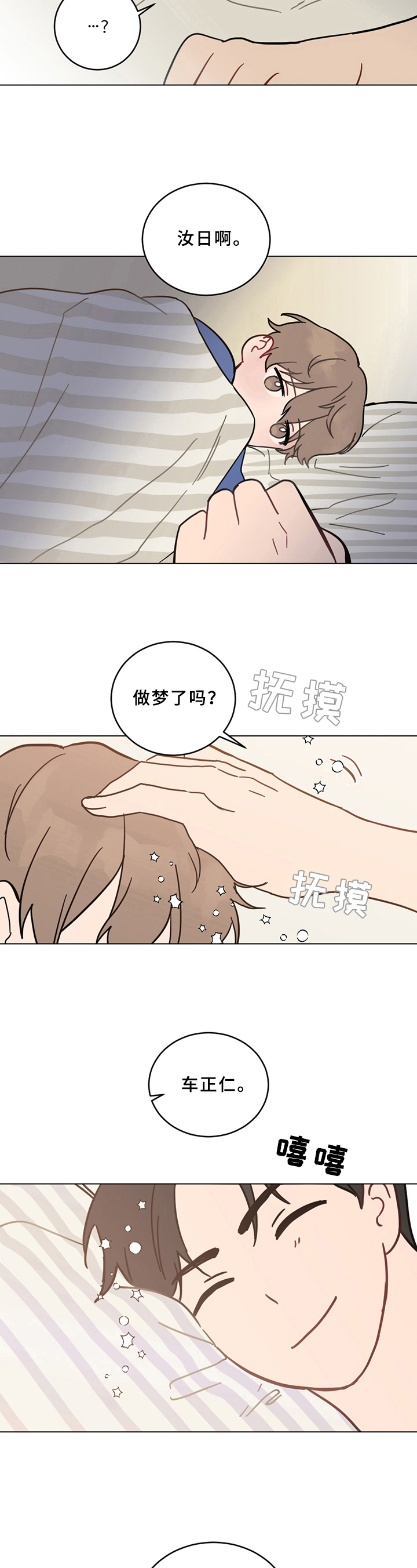 恋爱攻势是什么意思漫画,第1章：不幸后遗症2图