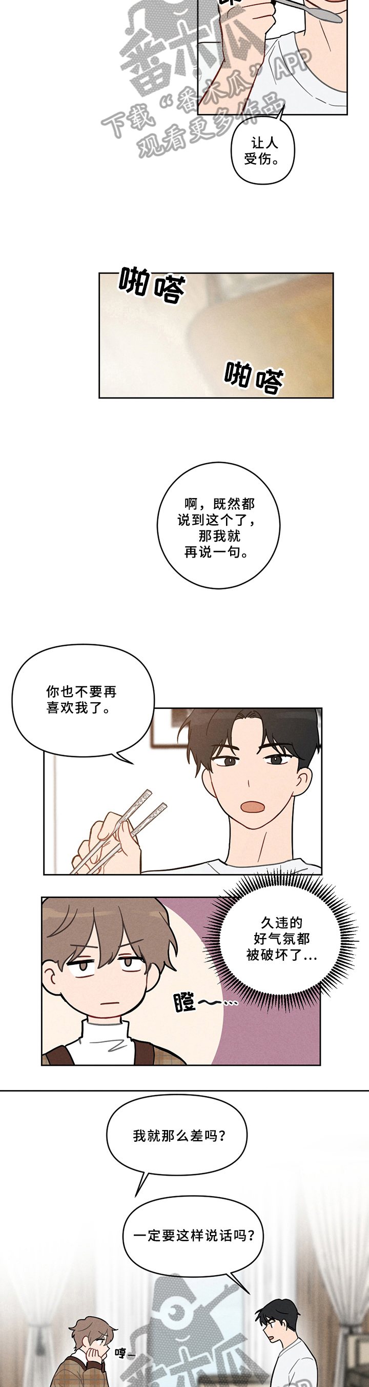 恋爱攻心术书免费阅读全文漫画,第4章：喜欢的类型2图