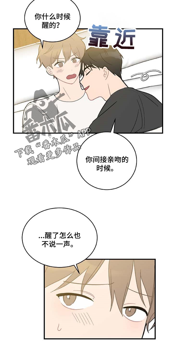 恋爱攻略3漫画,第38章：被小瞧了2图