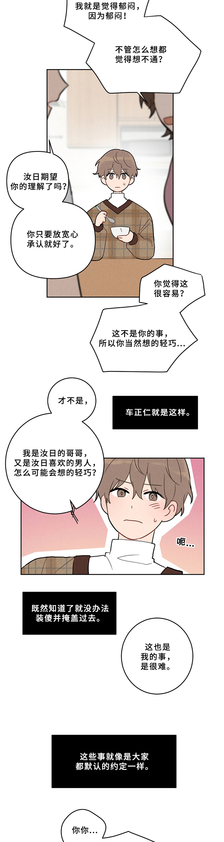 恋爱攻略游戏漫画漫画,第4章：喜欢的类型2图