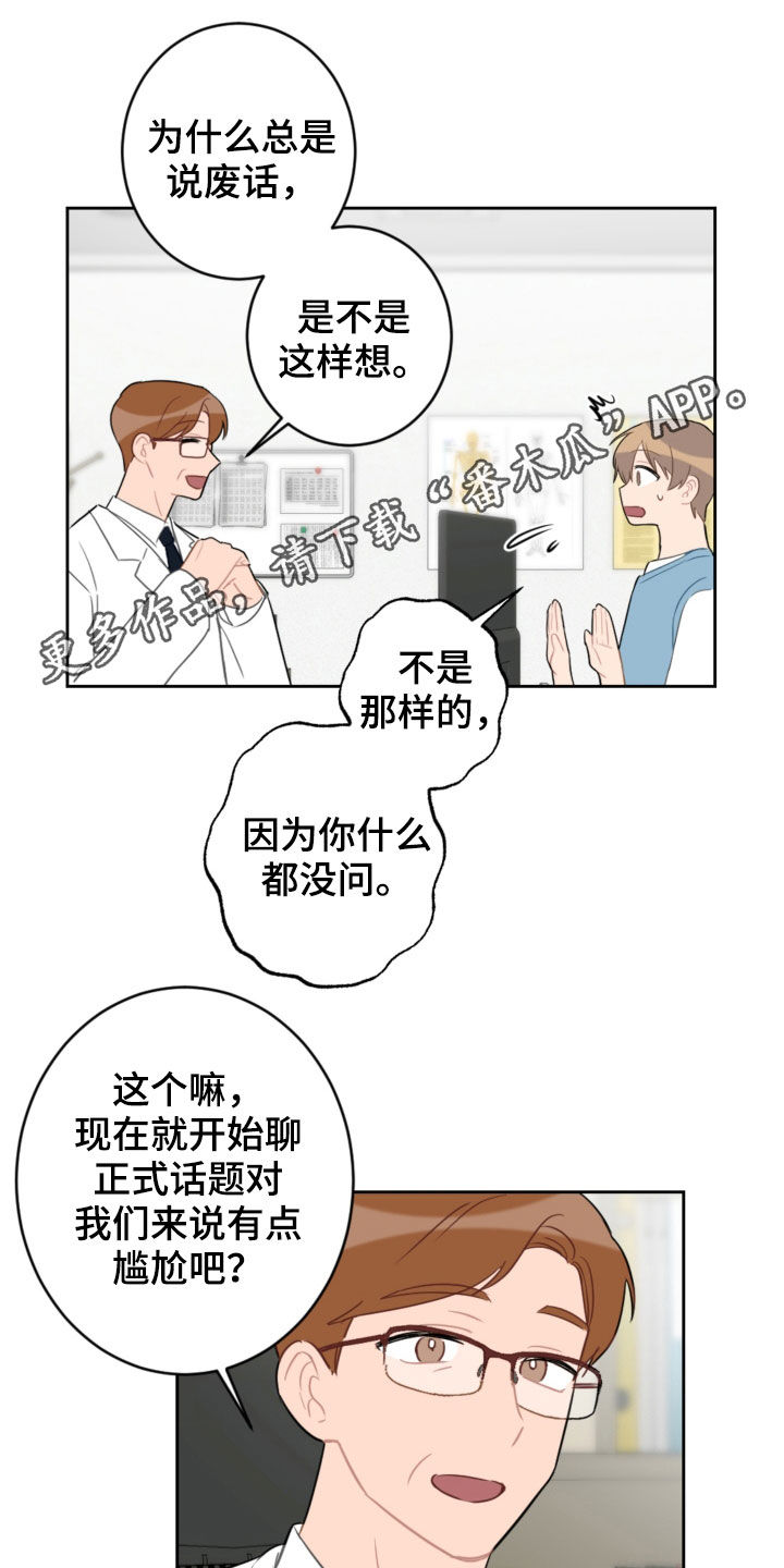 恋爱攻势漫画,第103章：解决方法1图