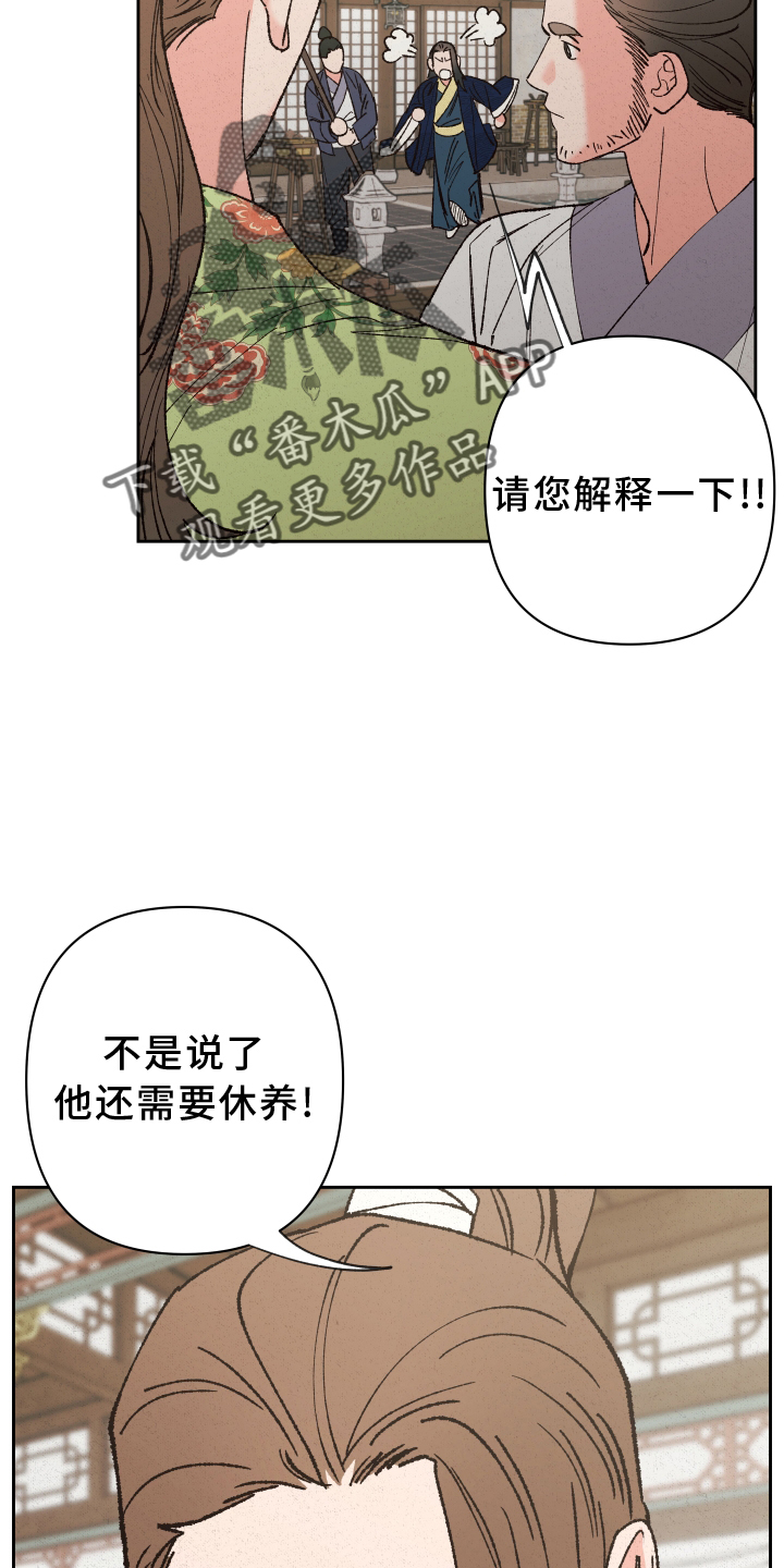 桃源大李寨漫画,第59章：【第二季】屈服2图