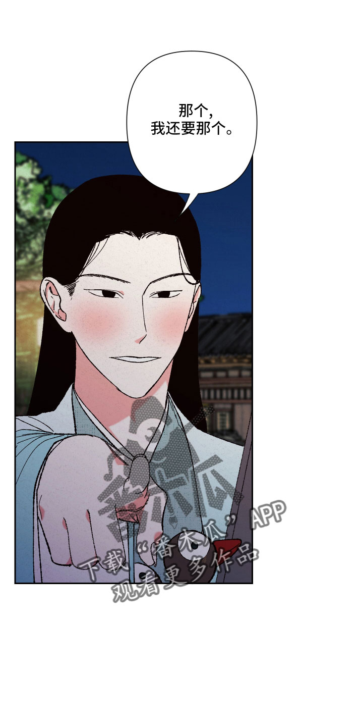 桃源大李寨漫画,第17章：我眼瞎1图