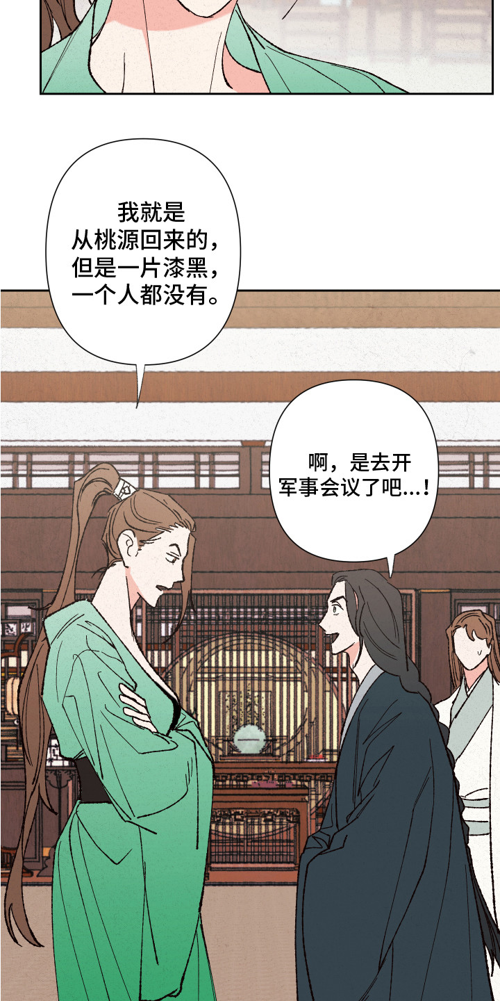 桃源大李寨漫画,第6章：很生气1图
