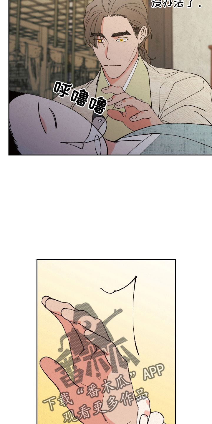 桃源大将军漫画,第18章：狐狸一样1图