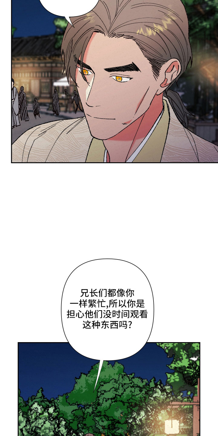 桃源大李寨漫画,第17章：我眼瞎1图