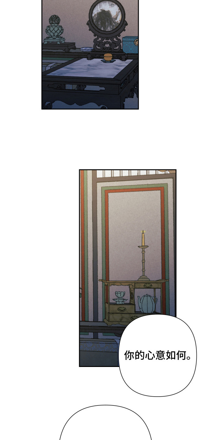 桃源大李寨漫画,第12章：心意1图