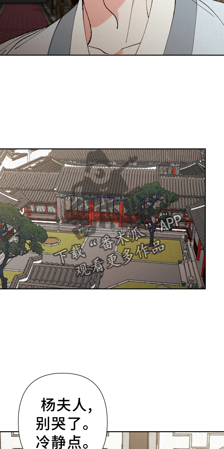 桃源大李寨漫画,第67章：【第二季】求助2图