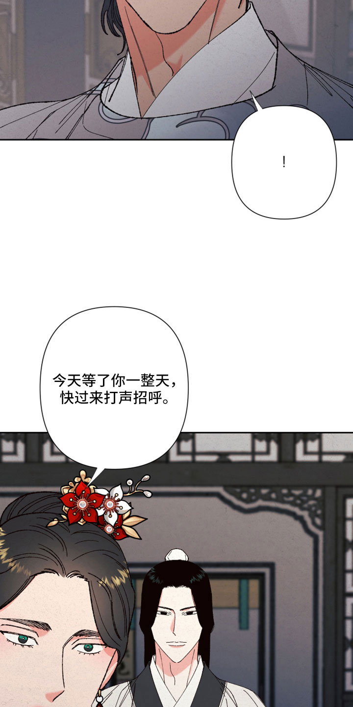 桃源大李寨漫画,第50章：【第二季】先生2图