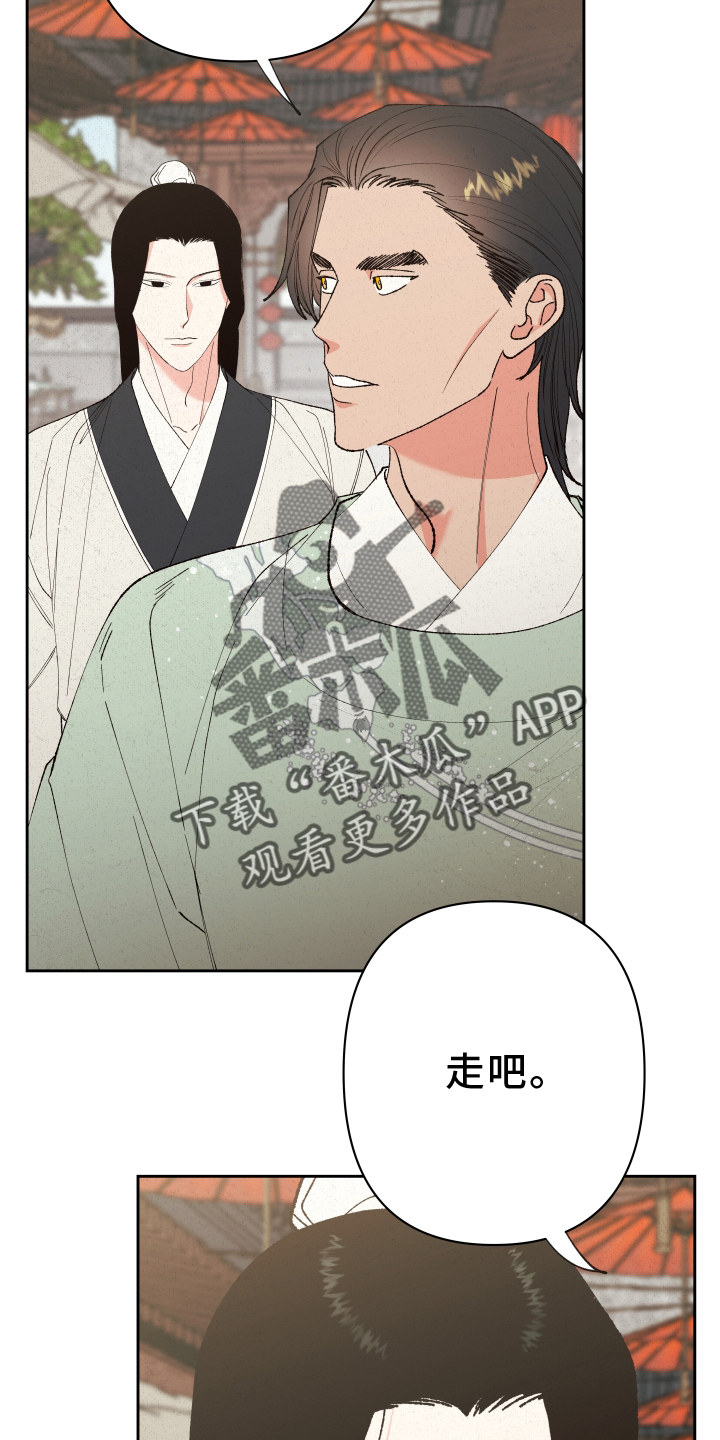 桃源大将军漫画,第56章：【第二季】娶妻2图