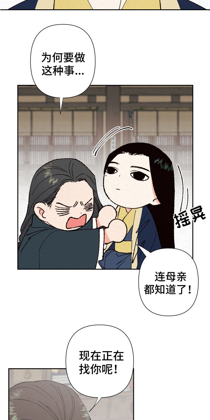 桃源大李寨漫画,第6章：很生气1图