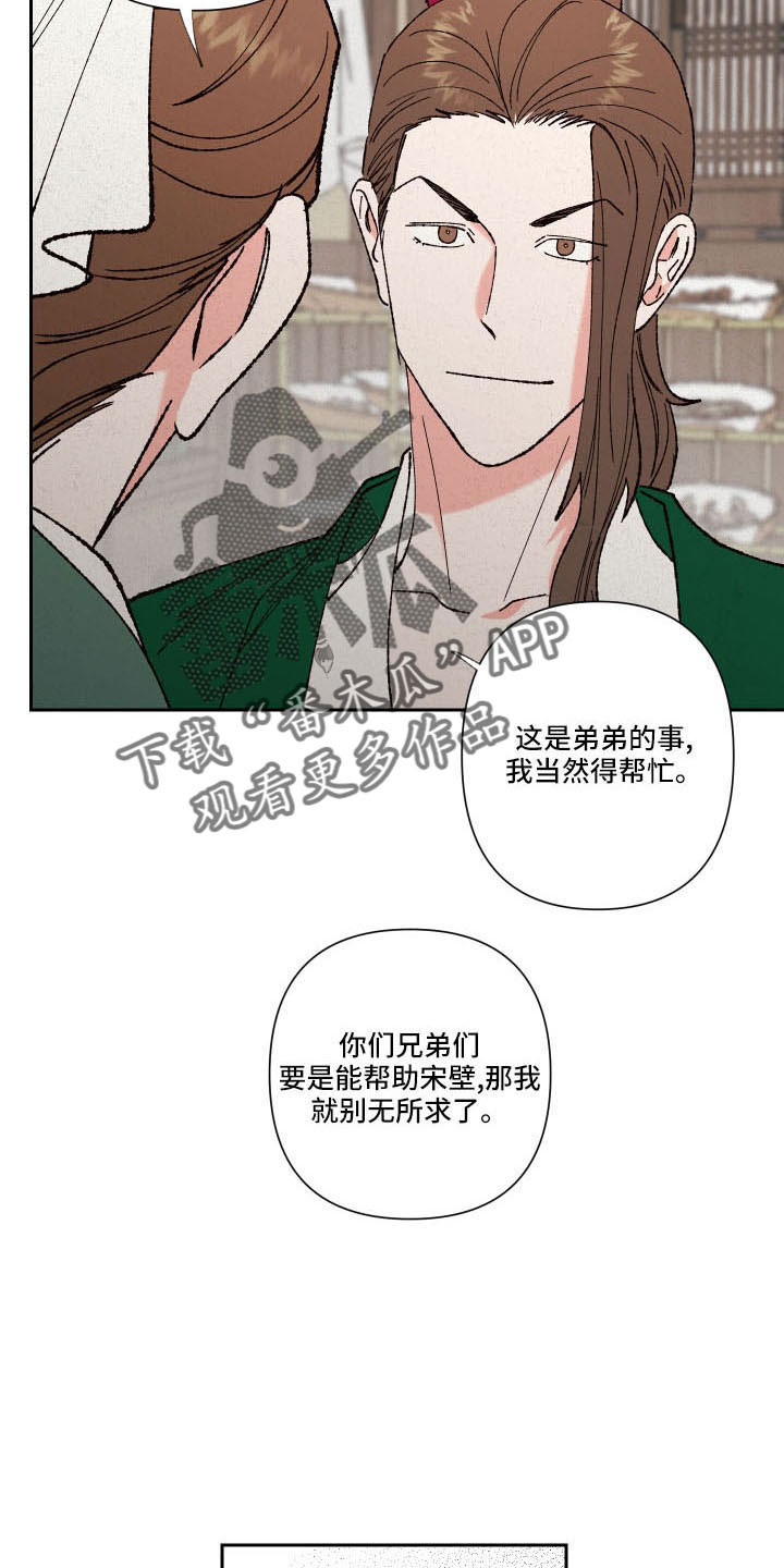 桃源大李寨漫画,第20章：一起去聊聊1图