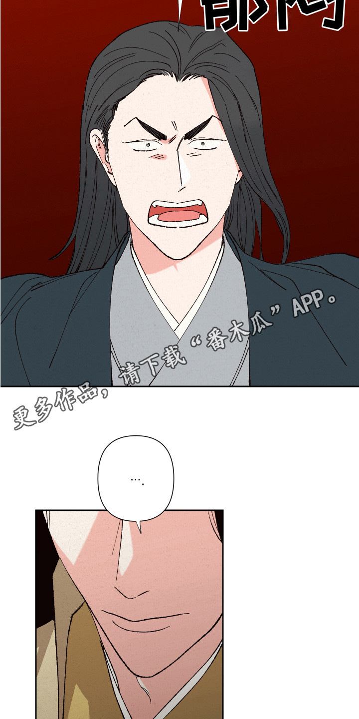 桃源大李寨漫画,第6章：很生气1图