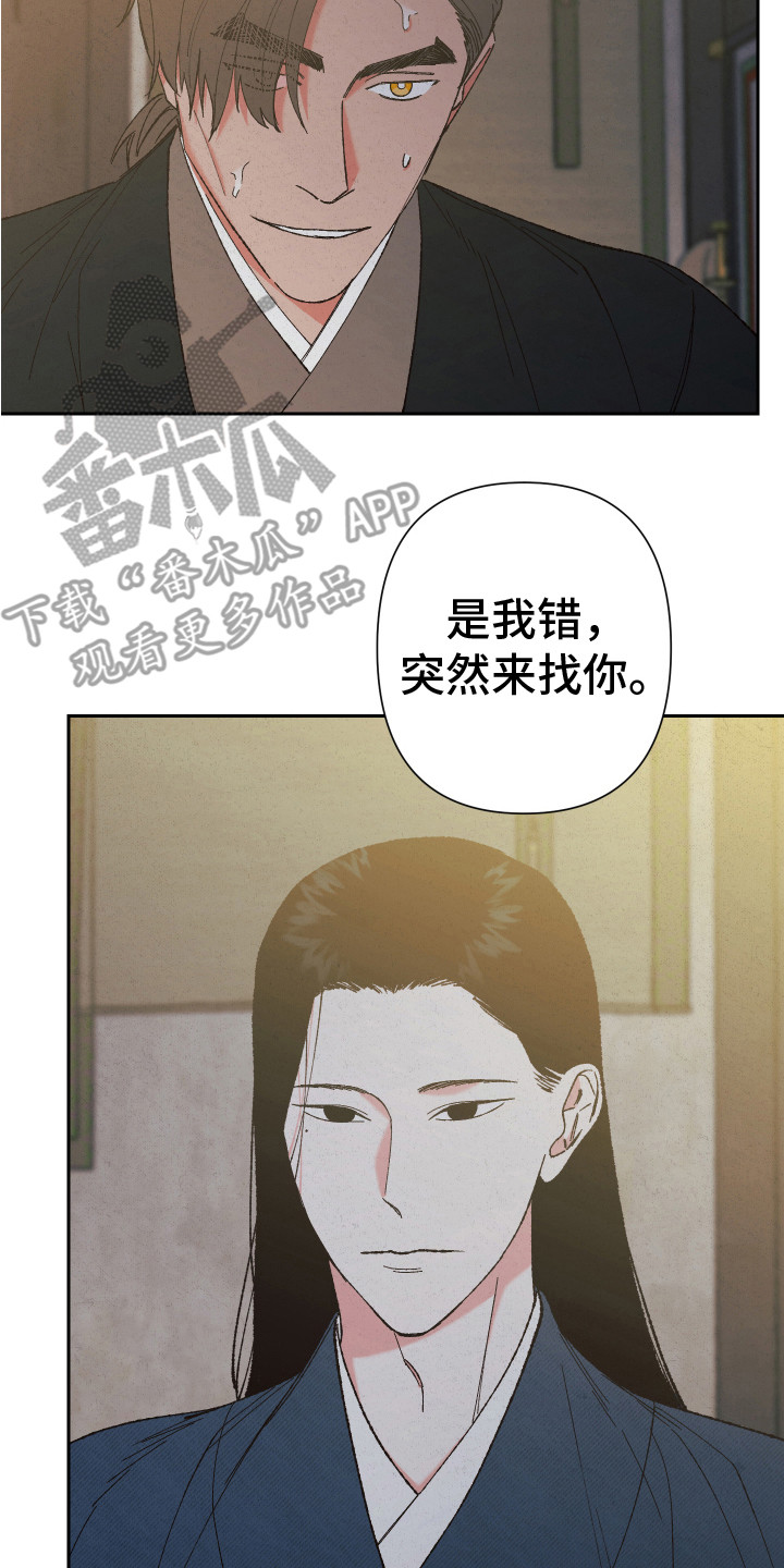 桃源大将军漫画,第12章：心意2图