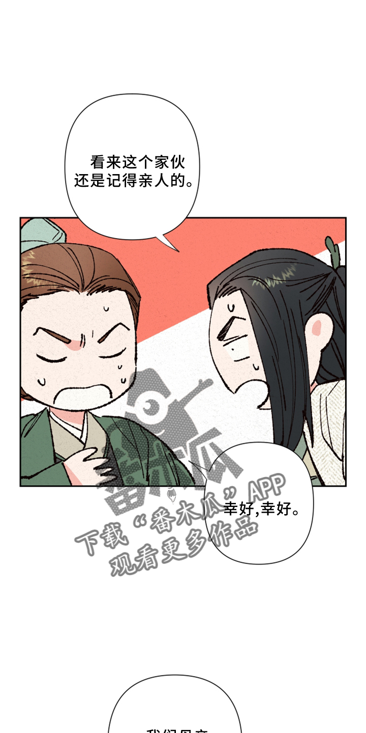 桃源大将军漫画,第23章：过往1图