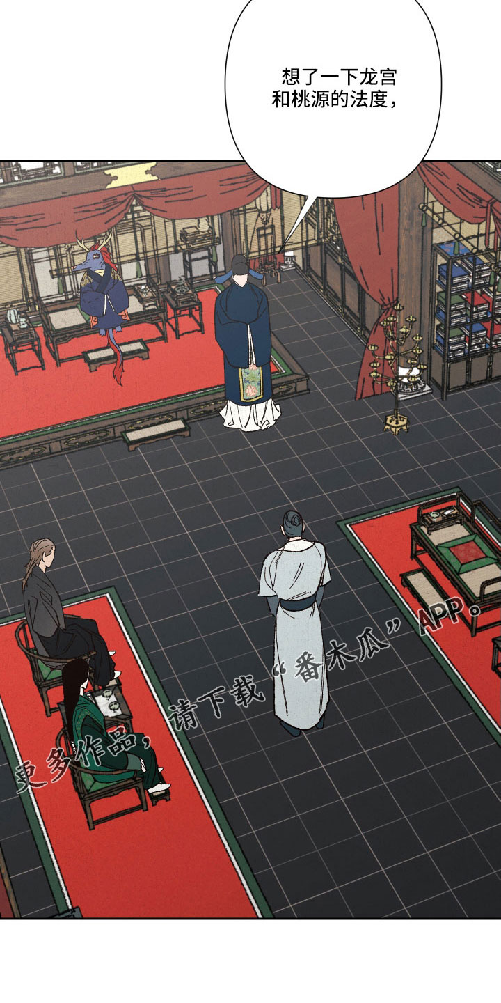 桃源大李寨漫画,第27章：定惩罚2图