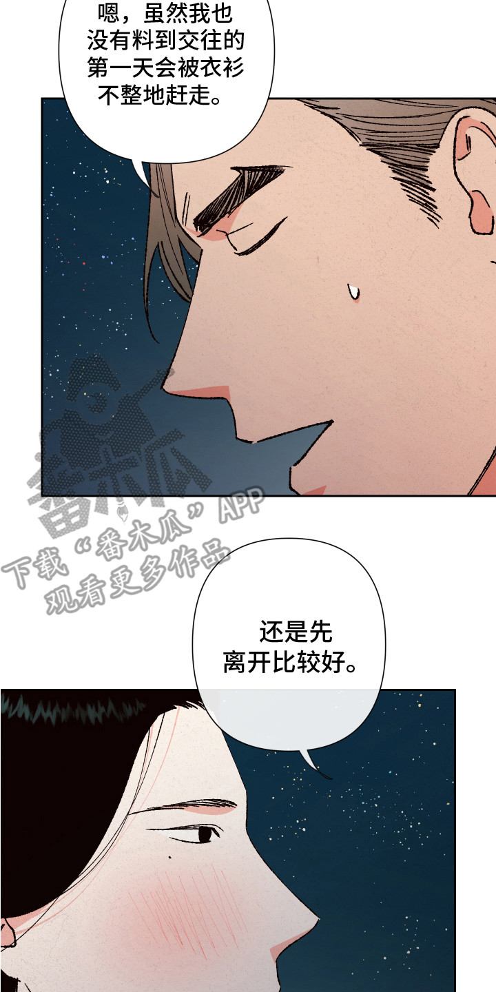 桃源大李寨漫画,第14章：离开1图
