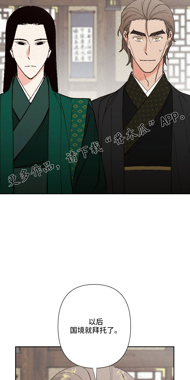 桃源大将军漫画,第28章：你是我的1图