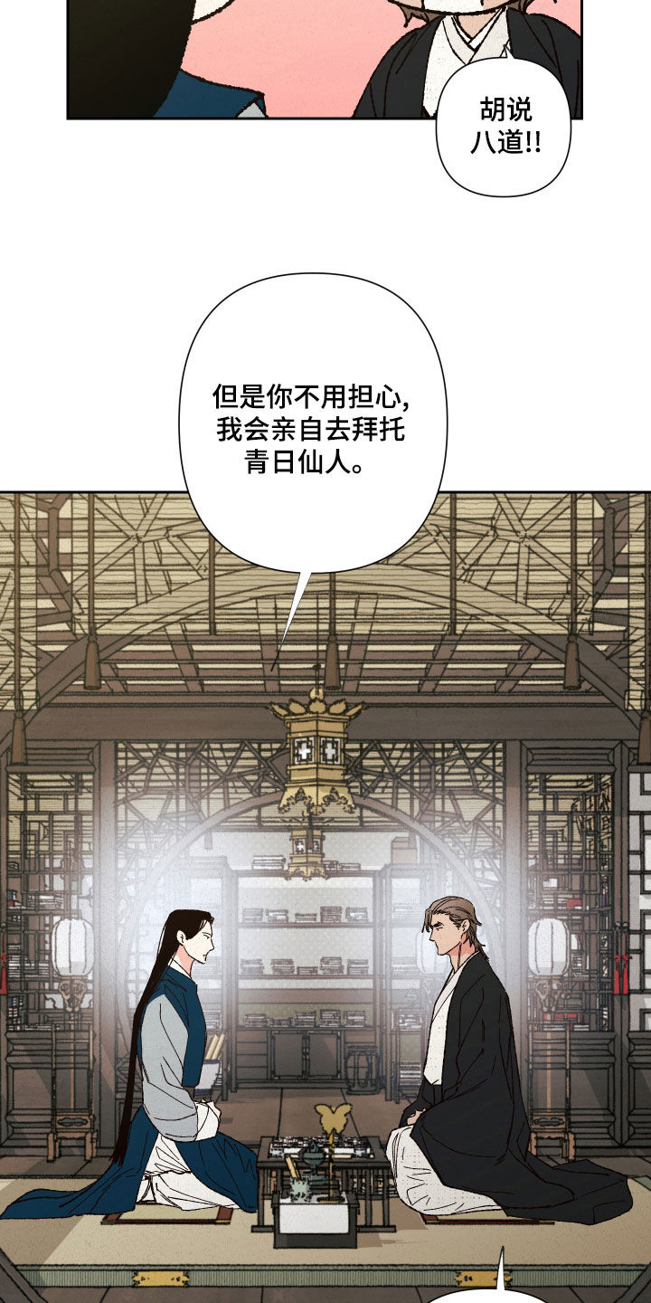 桃源大李寨漫画,第21章：拜托你们了1图