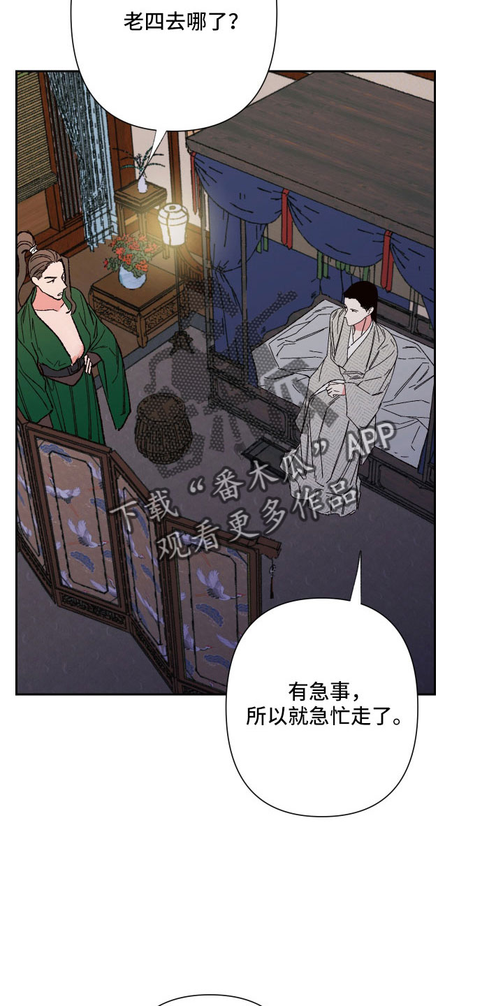 桃源大李寨漫画,第35章：胎梦1图