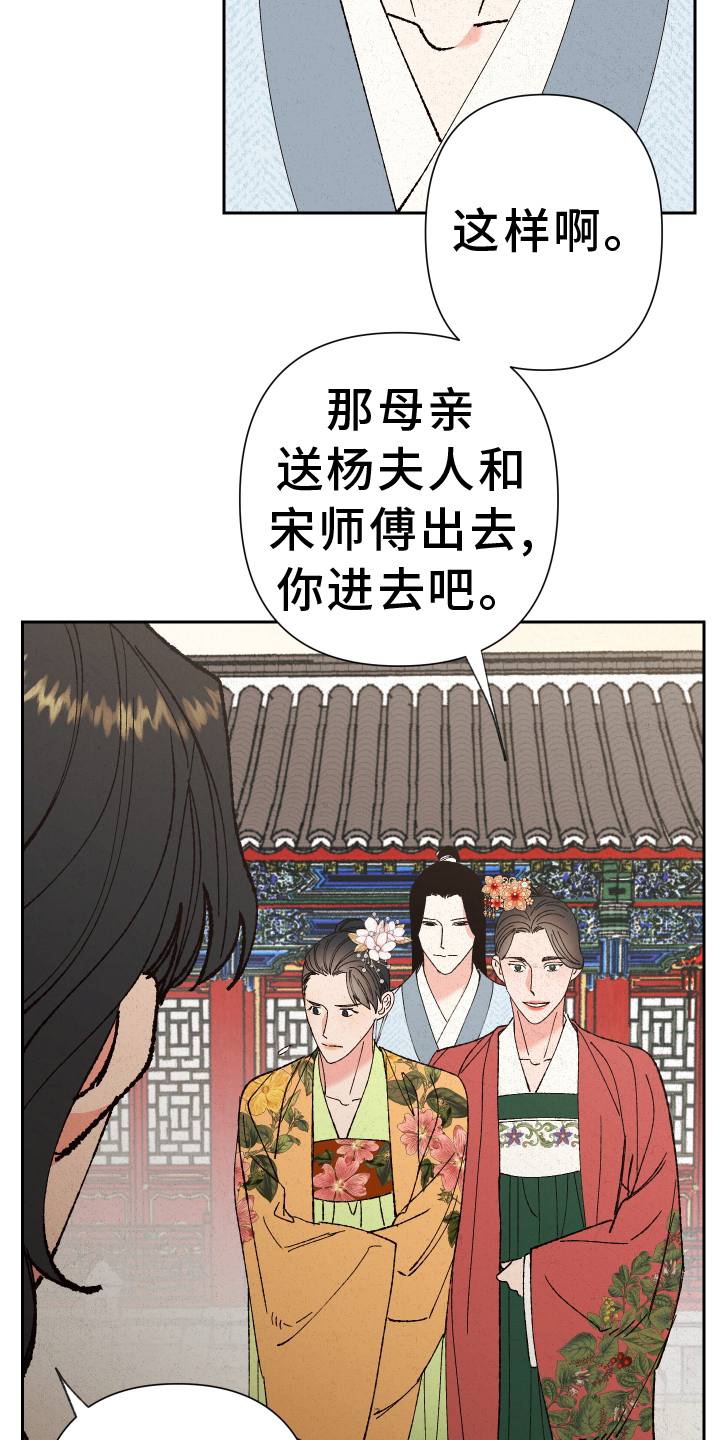 桃源大李寨漫画,第68章：【第二季】见面1图