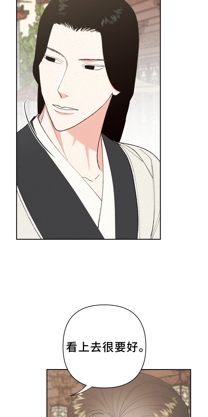 桃源大李寨漫画,第56章：【第二季】娶妻1图