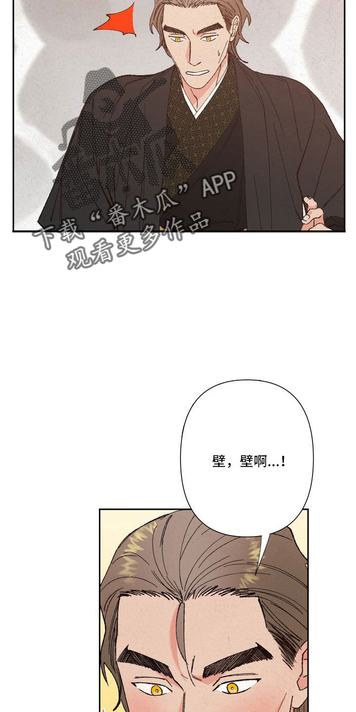 桃源大将军漫画,第30章：口嫌体正直2图