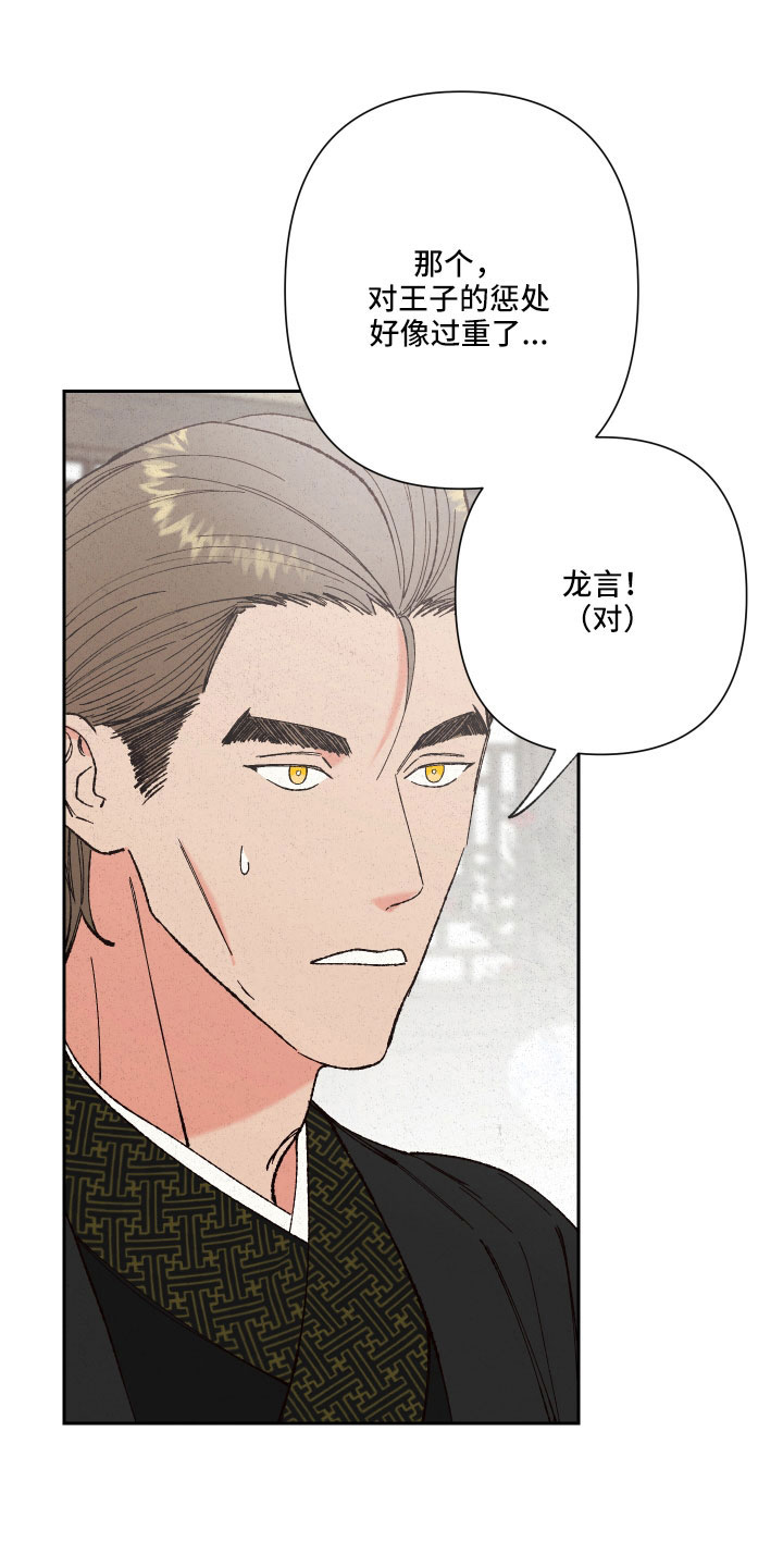 桃源大将军漫画,第28章：你是我的2图