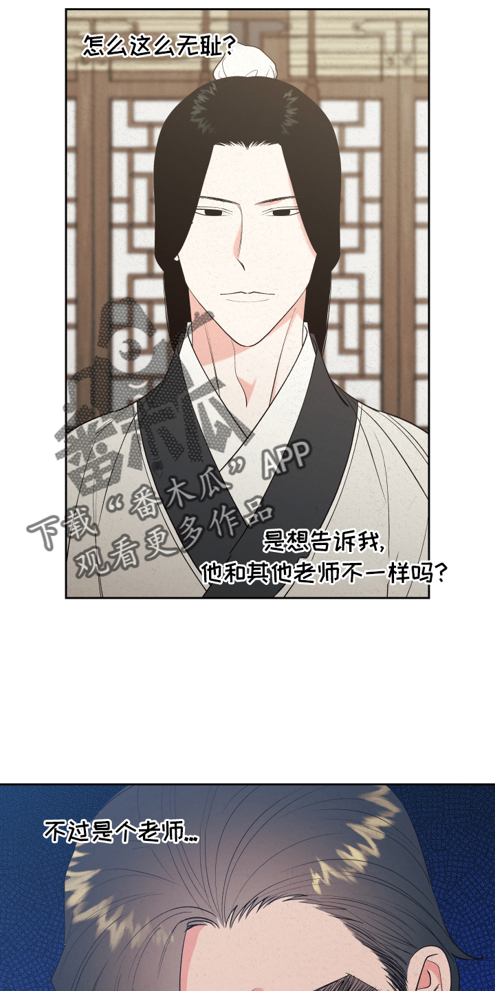 桃源大李寨漫画,第54章：【第二季】观察2图