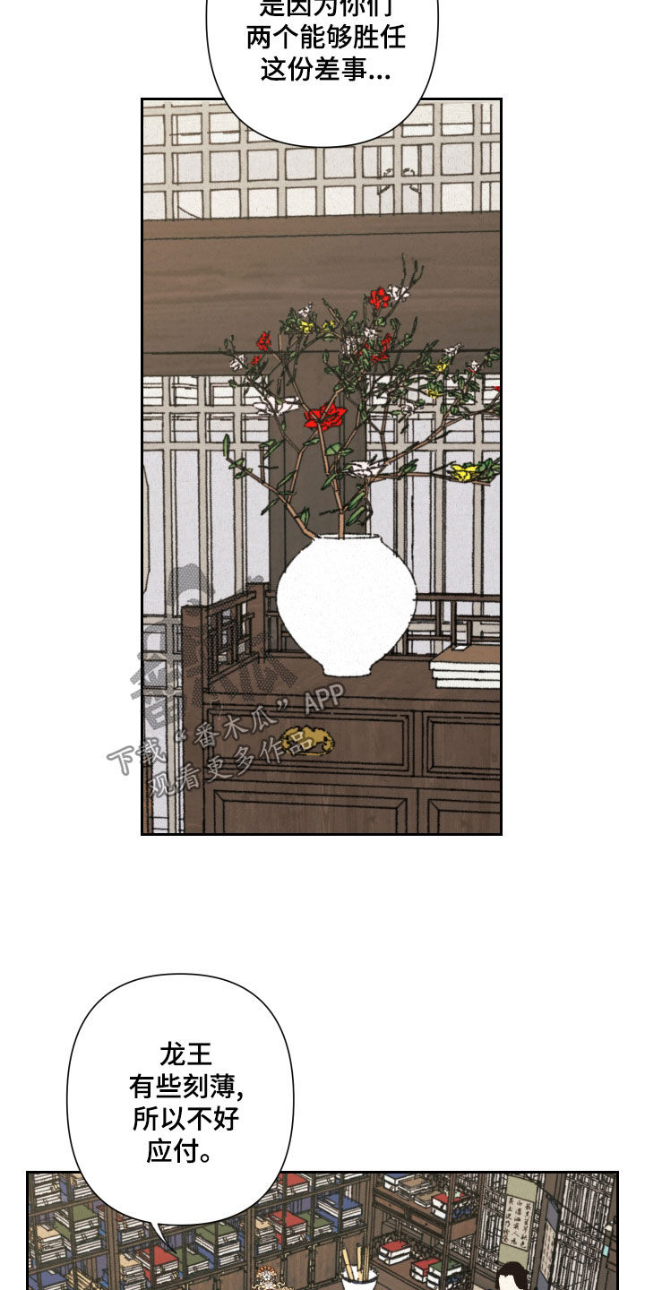 桃源大李寨漫画,第21章：拜托你们了1图