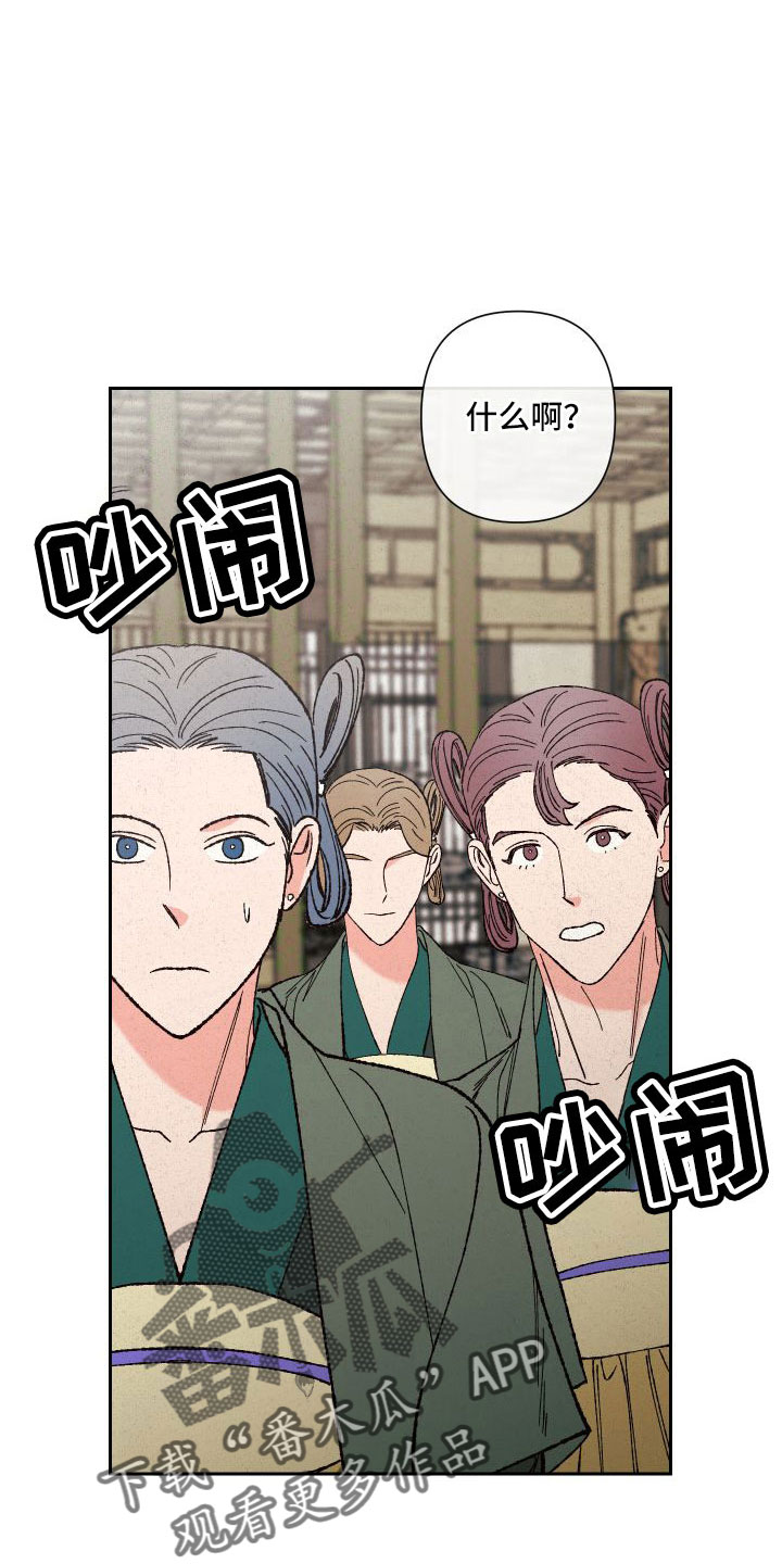 桃源大李寨漫画,第33章：做梦1图
