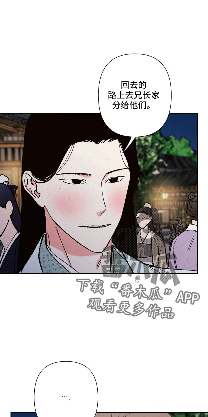 桃源大李寨漫画,第17章：我眼瞎2图