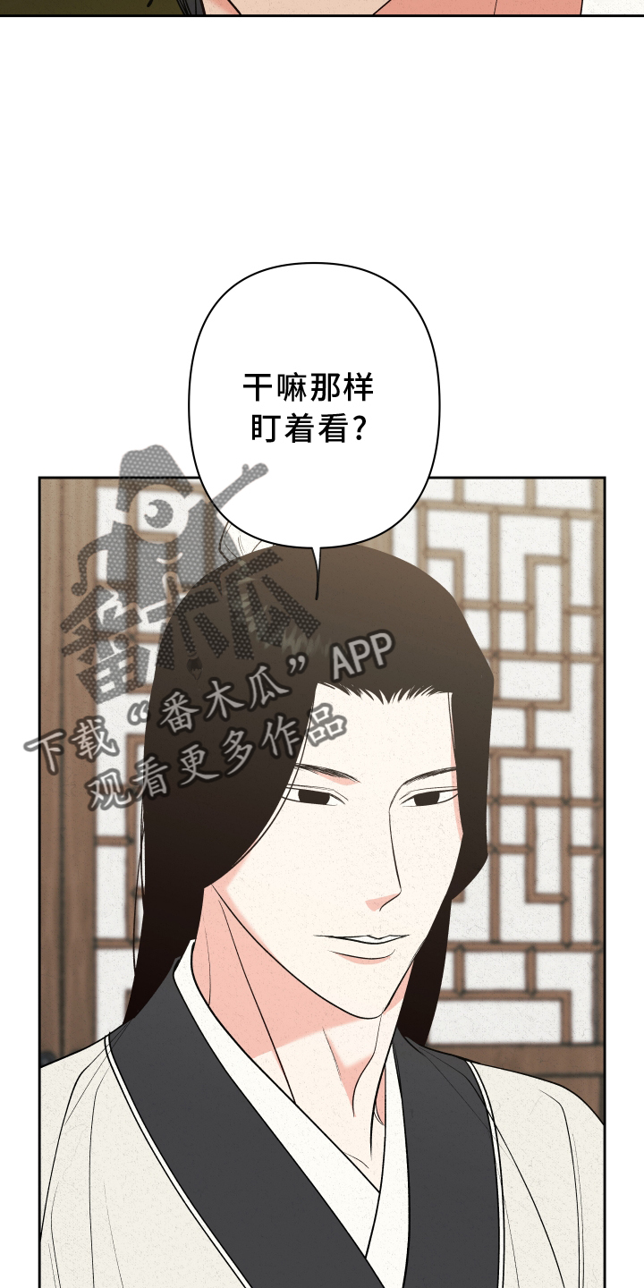 桃源大李寨漫画,第54章：【第二季】观察2图