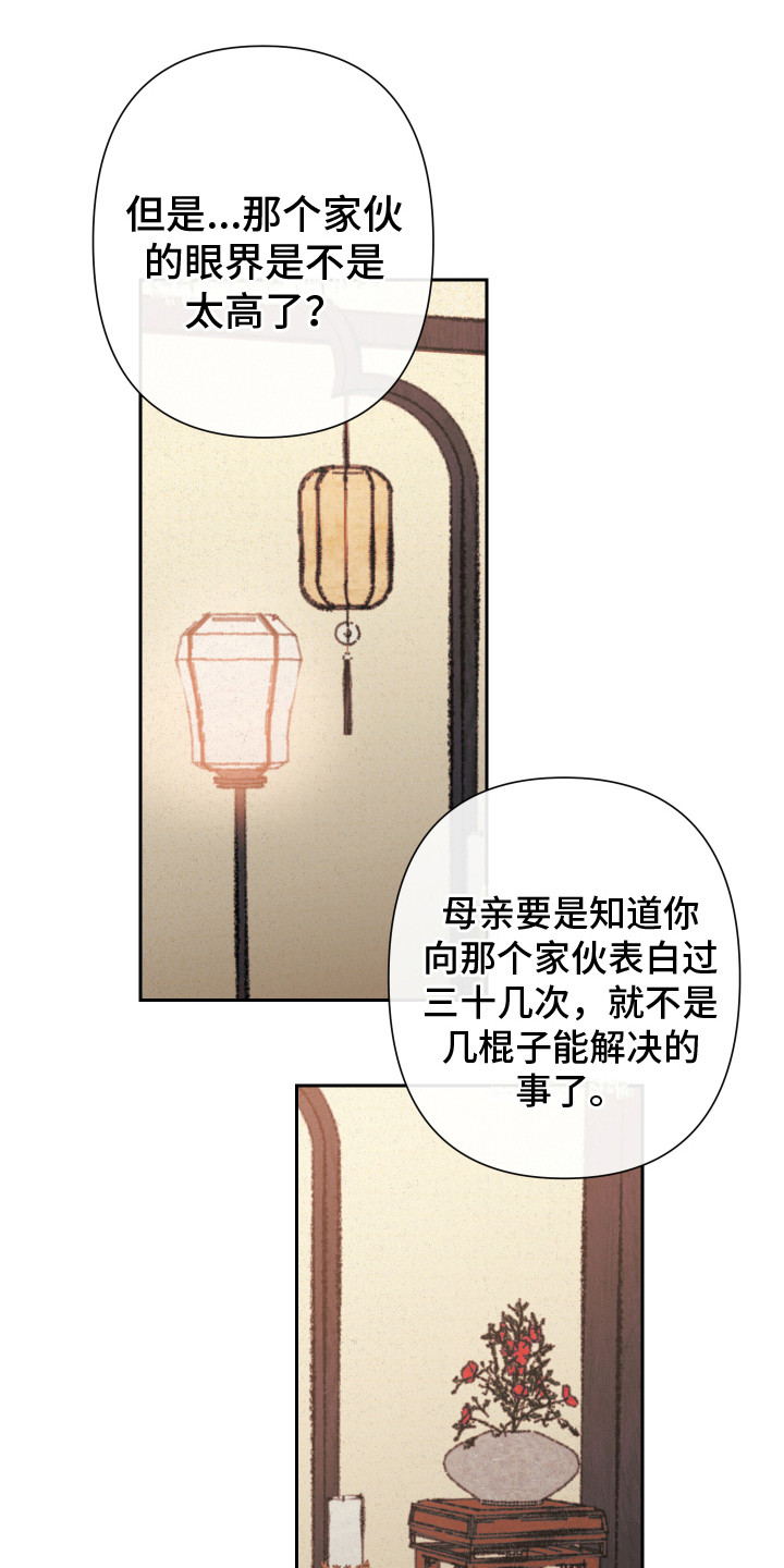 桃源大将军漫画,第5章：赐婚1图