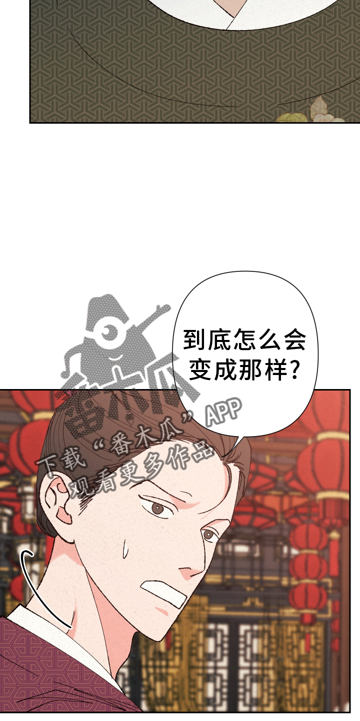 桃源大将军漫画,第66章：【第二季】分析2图