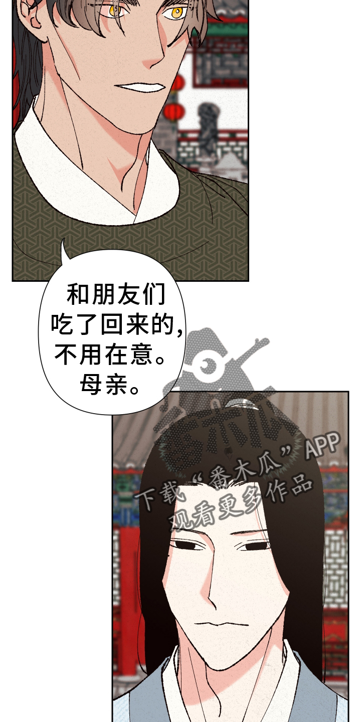 桃源大李寨漫画,第68章：【第二季】见面2图