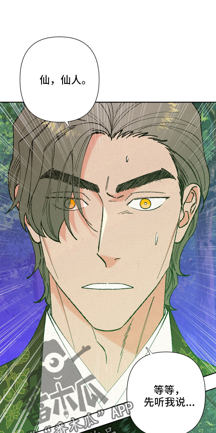 桃源大李寨漫画,第47章：快逃2图