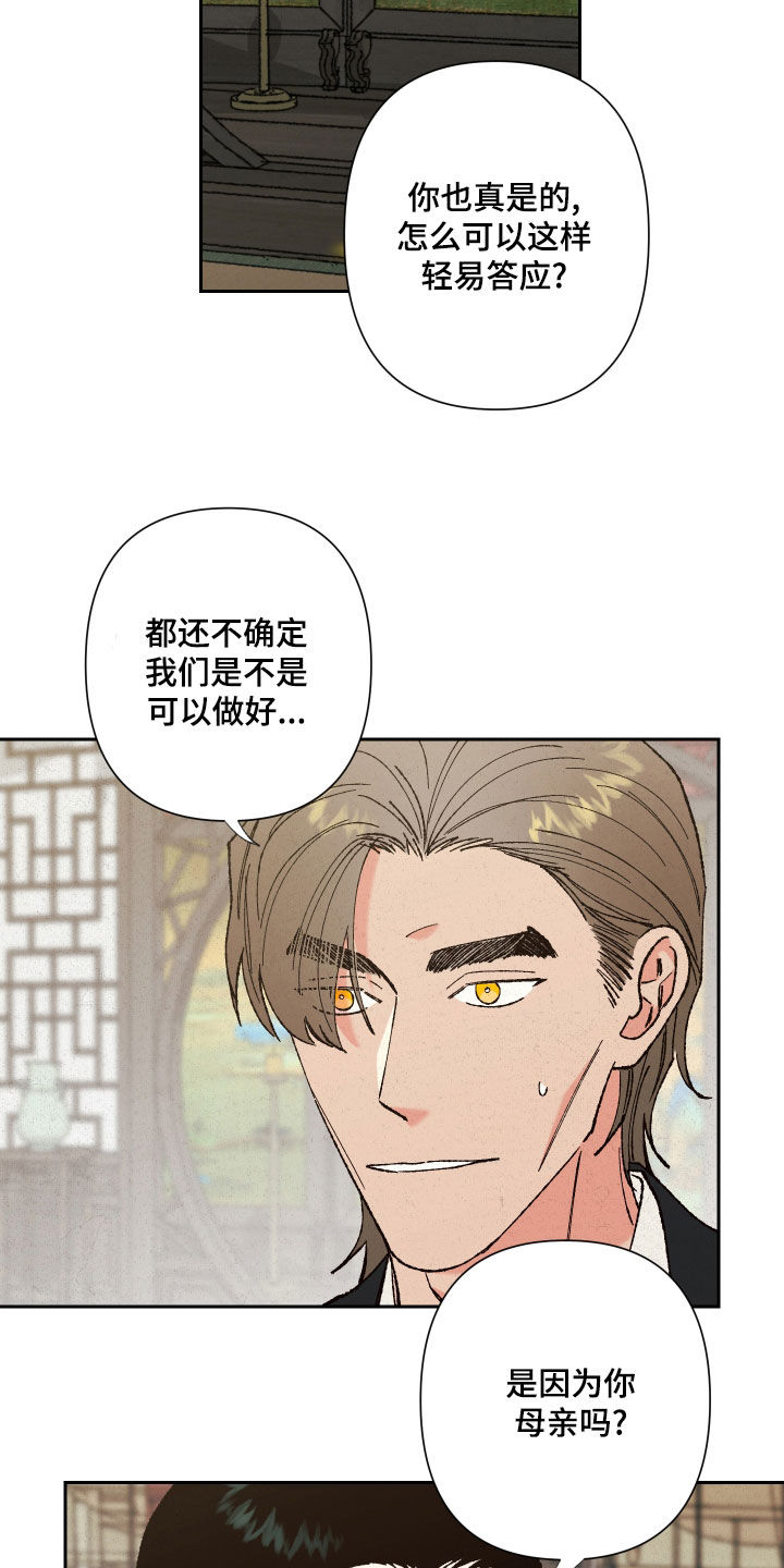 桃源大李寨漫画,第21章：拜托你们了1图