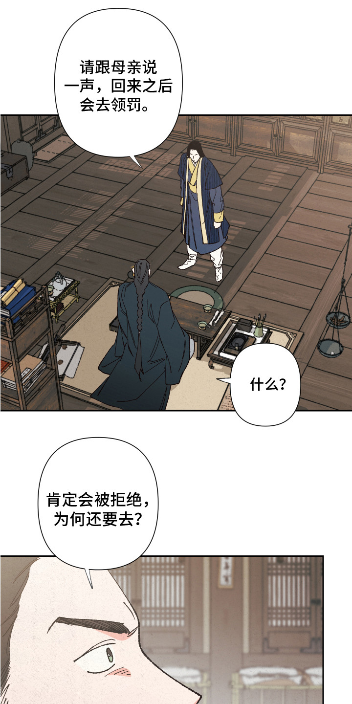 桃源大李寨漫画,第6章：很生气1图