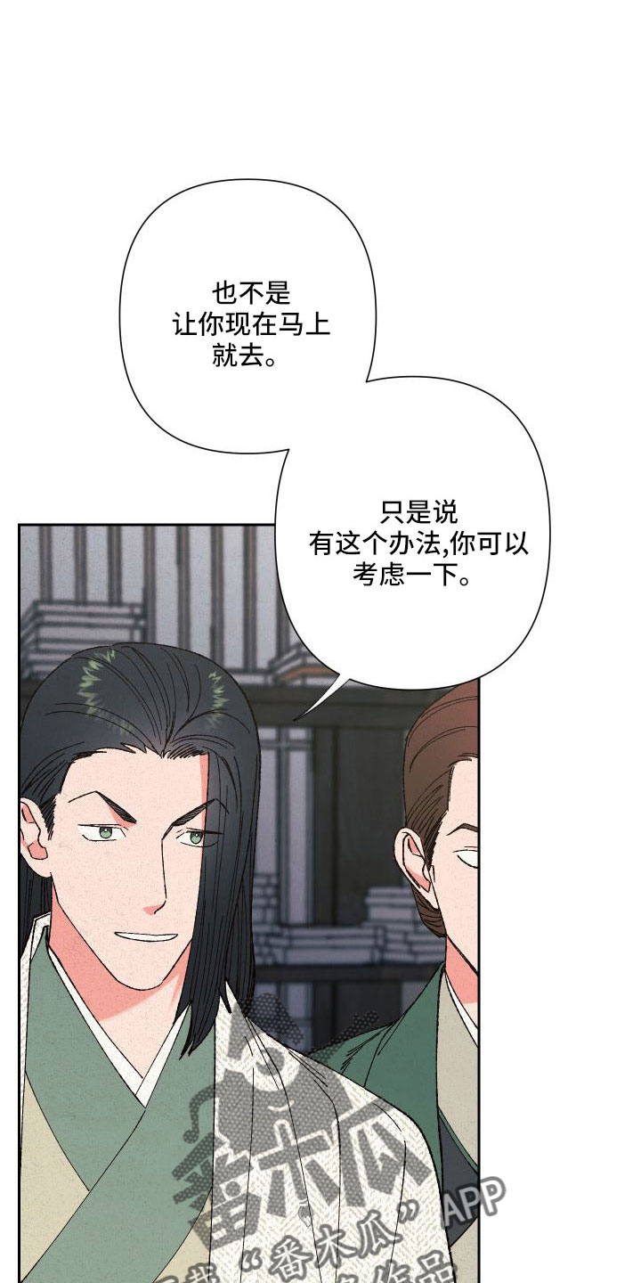 桃源大李寨漫画,第32章：最好的方法1图