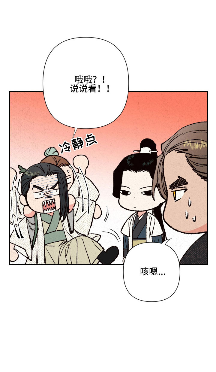 桃源大李寨漫画,第36章：怀孕1图