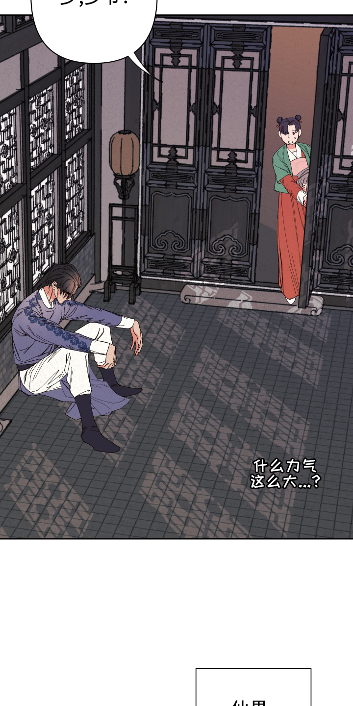 桃源大李寨漫画,第59章：【第二季】屈服1图