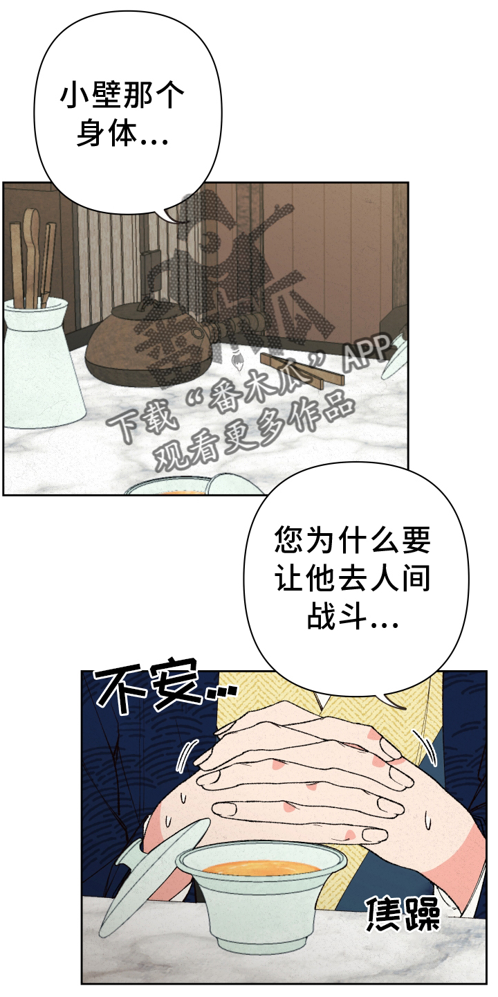 桃源大将军漫画,第60章：【第二季】我来负责2图