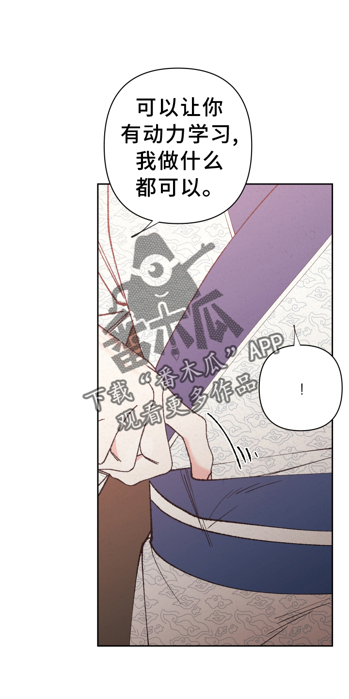 桃源大将军漫画,第63章：【第二季】奖励2图