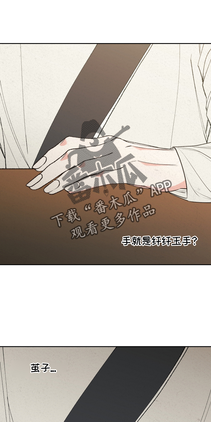 桃源大李寨漫画,第54章：【第二季】观察2图