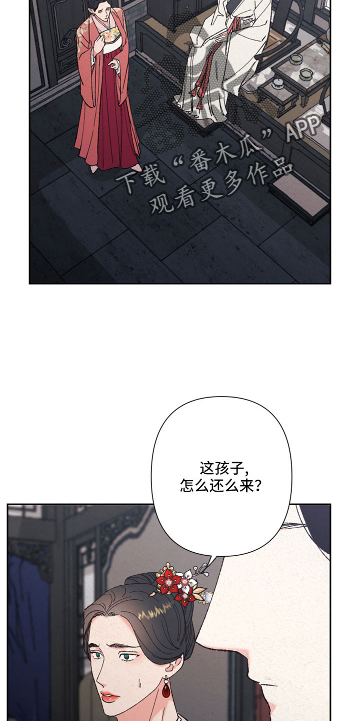 桃源大李寨漫画,第50章：【第二季】先生2图