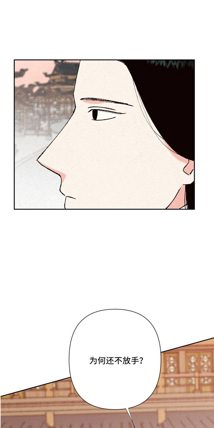 桃源大李寨漫画,第29章：不想放手1图