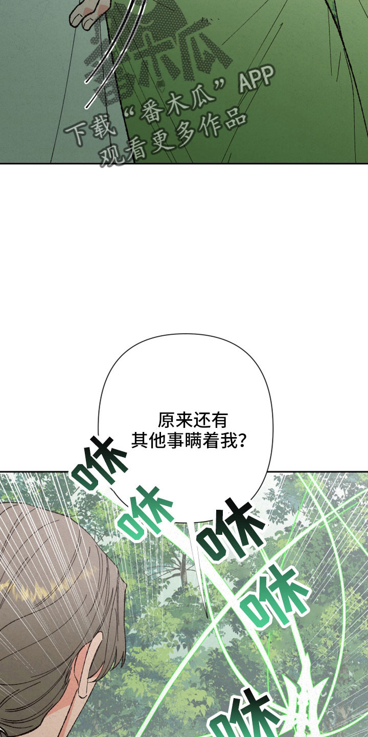 桃源大李寨漫画,第47章：快逃2图