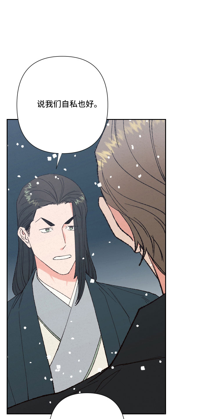 桃源大将军漫画,第16章：心悦你1图