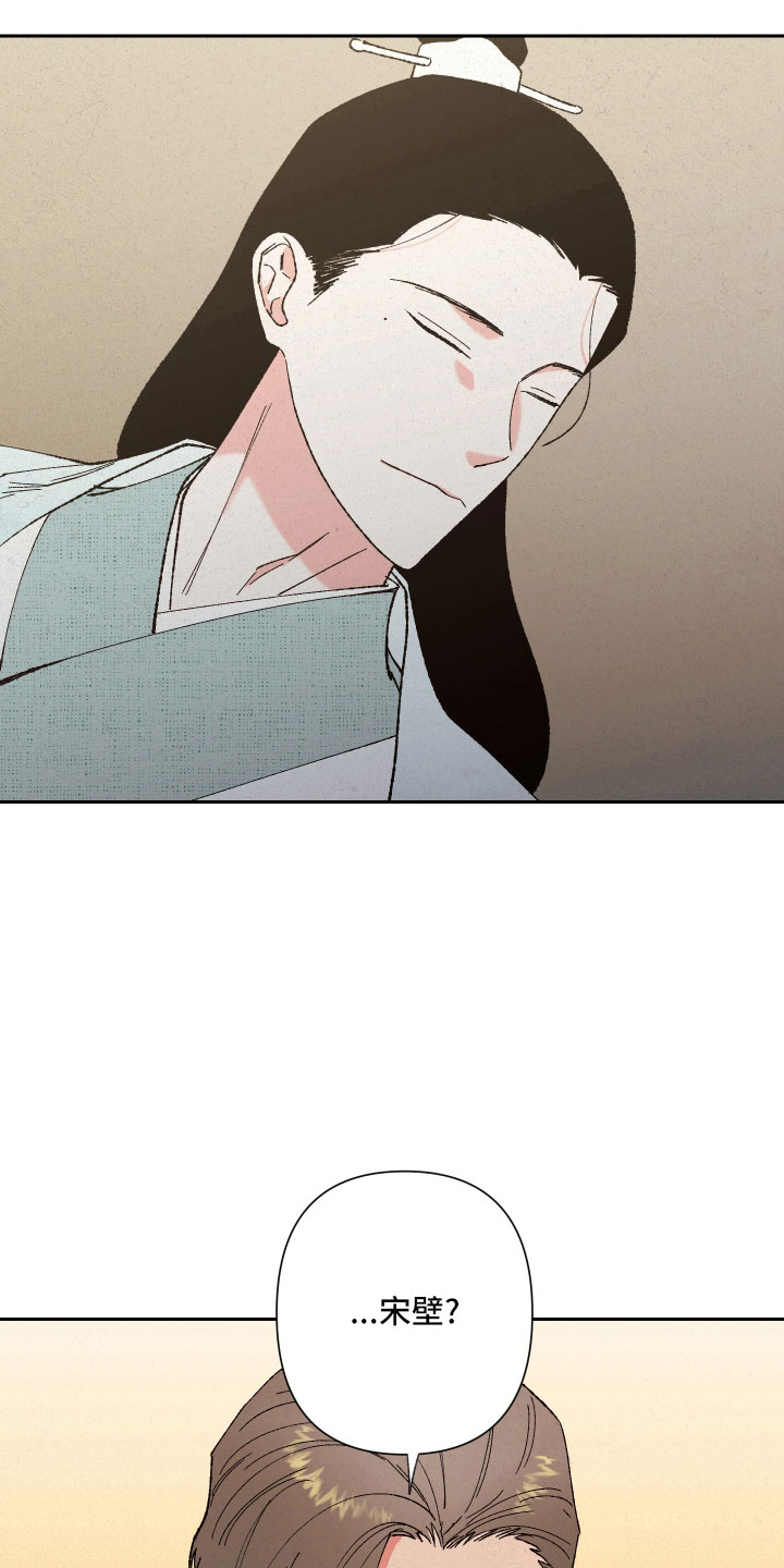 桃源大将军漫画,第18章：狐狸一样1图